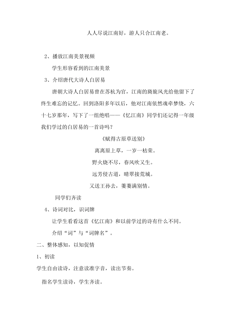 忆江南 优质公开课教案_第2页