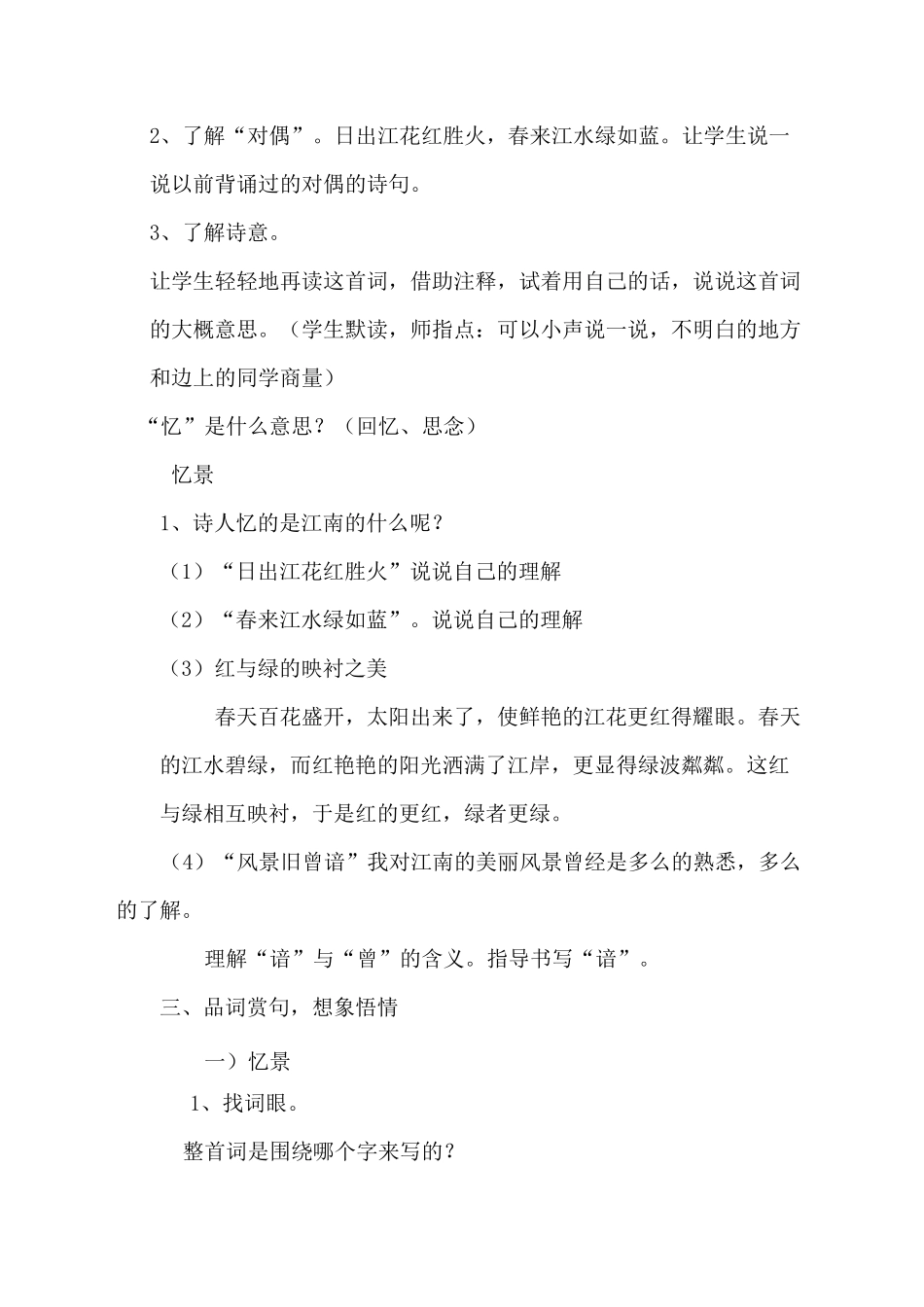 忆江南 优质公开课教案_第3页