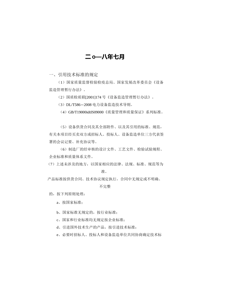 海南文昌2x460MW级燃气—蒸汽联合循环电厂_第2页