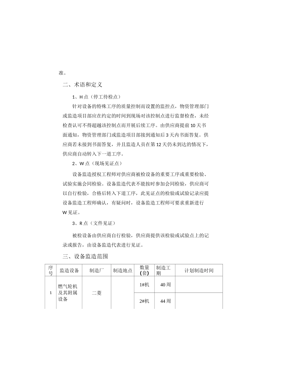 海南文昌2x460MW级燃气—蒸汽联合循环电厂_第3页