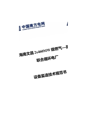 海南文昌2x460MW级燃气—蒸汽联合循环电厂