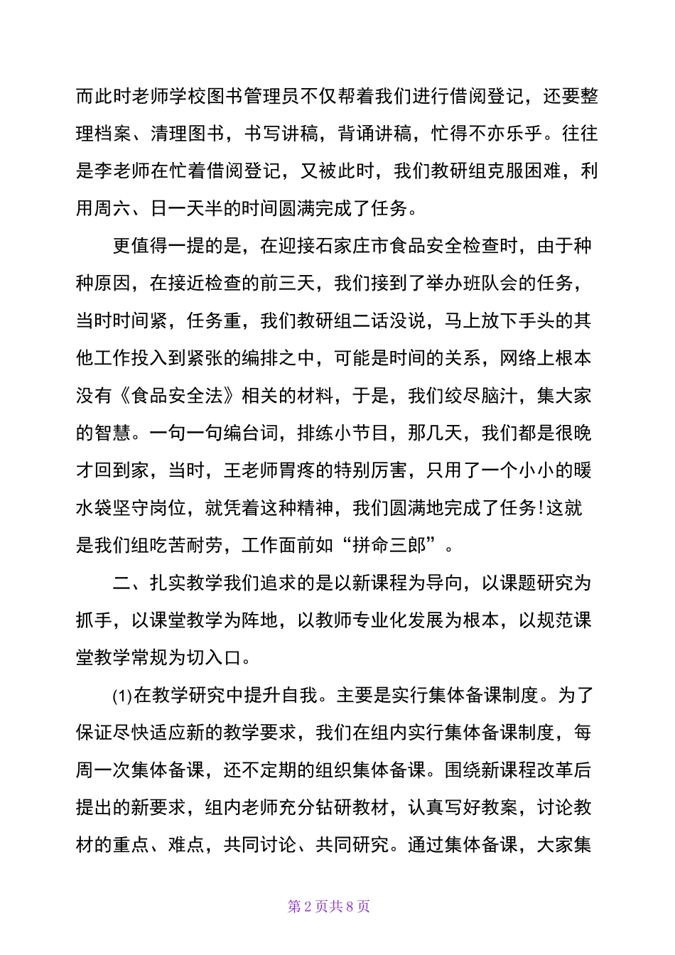 小学教研室的工作总结_第2页