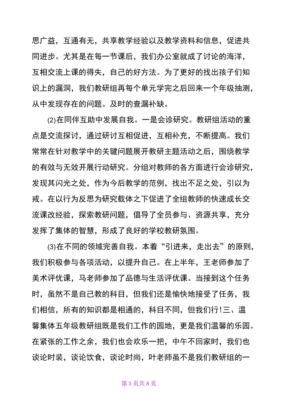 小学教研室的工作总结_第3页