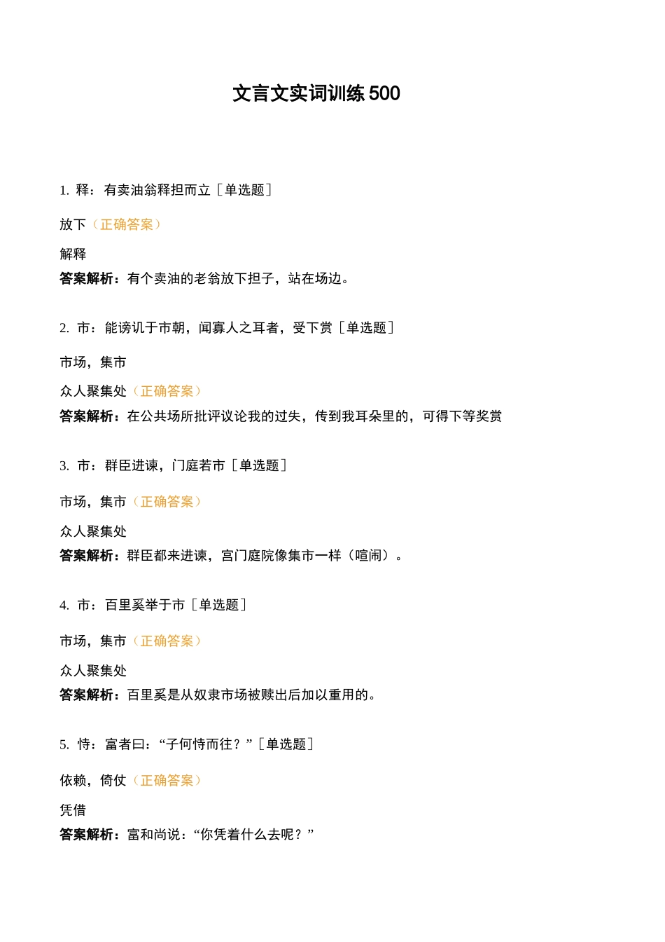 文言文实词训练_第1页