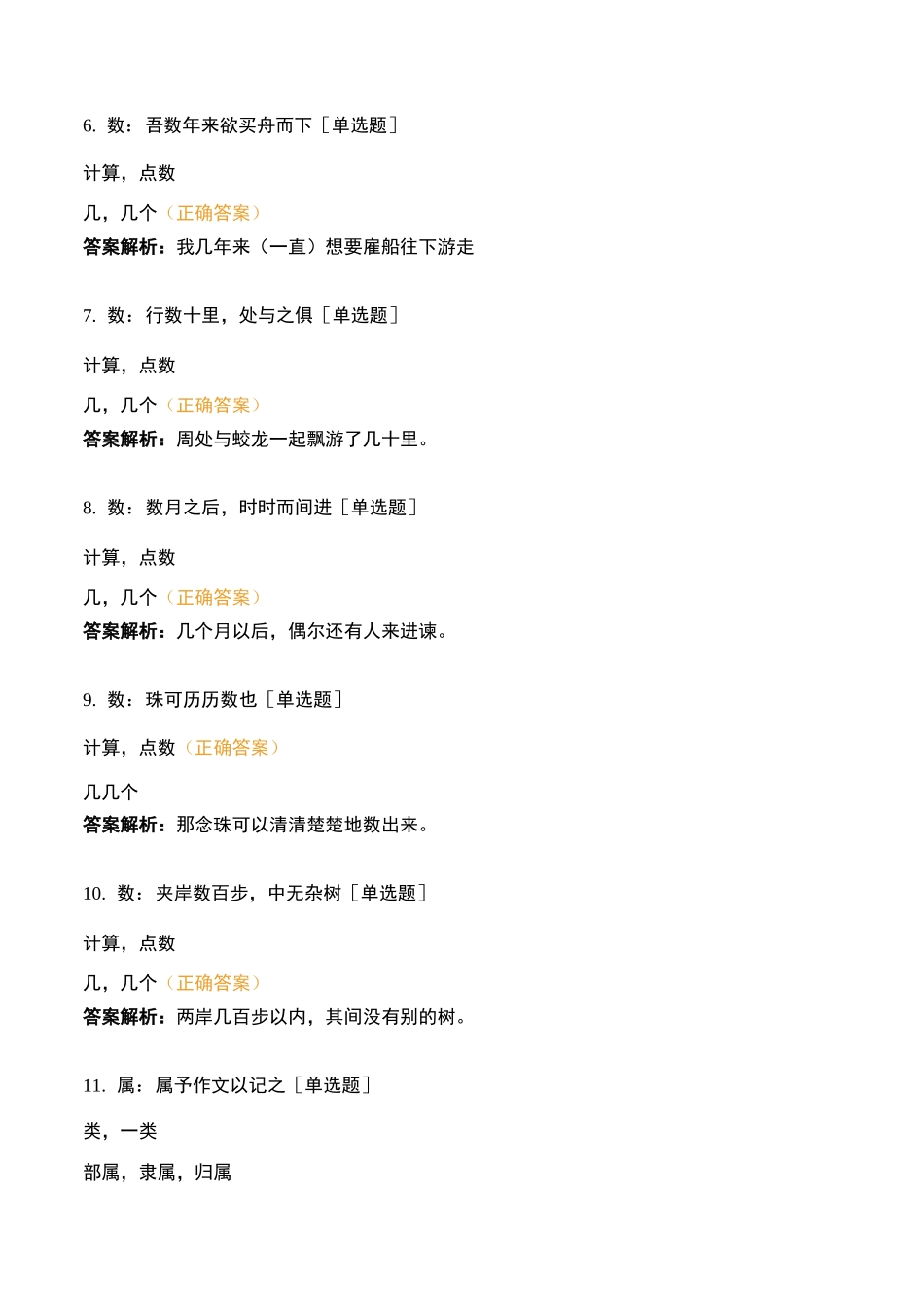 文言文实词训练_第2页