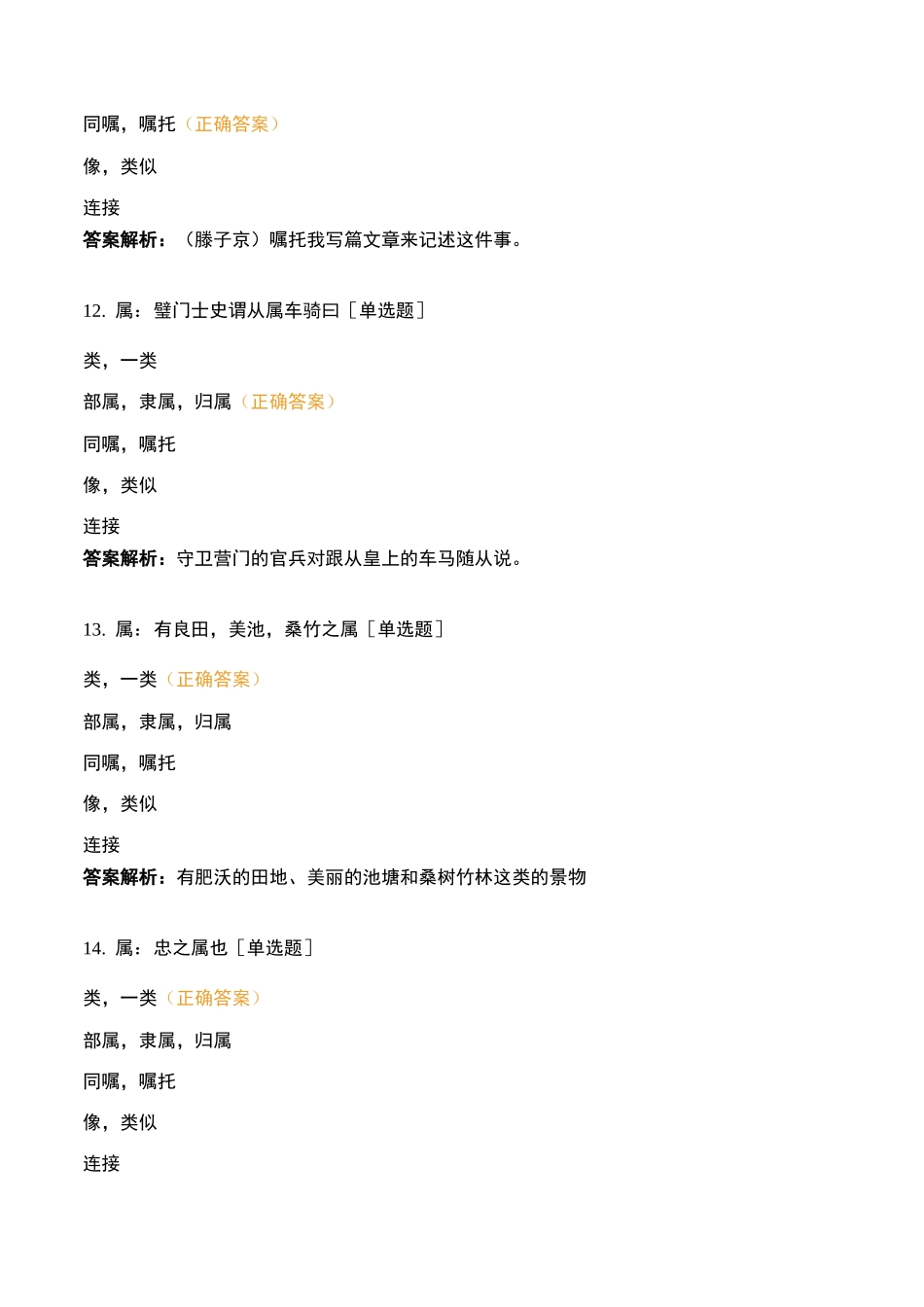 文言文实词训练_第3页