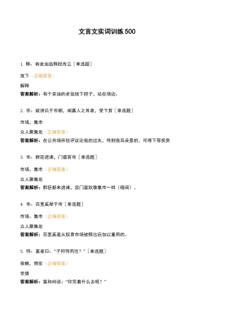 文言文实词训练
