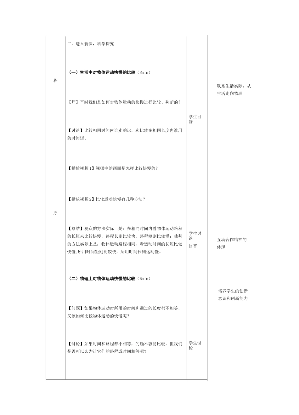 运动的快慢教学设计_第2页