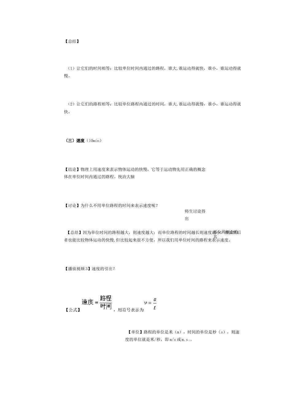 运动的快慢教学设计_第3页