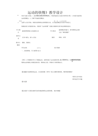 运动的快慢教学设计