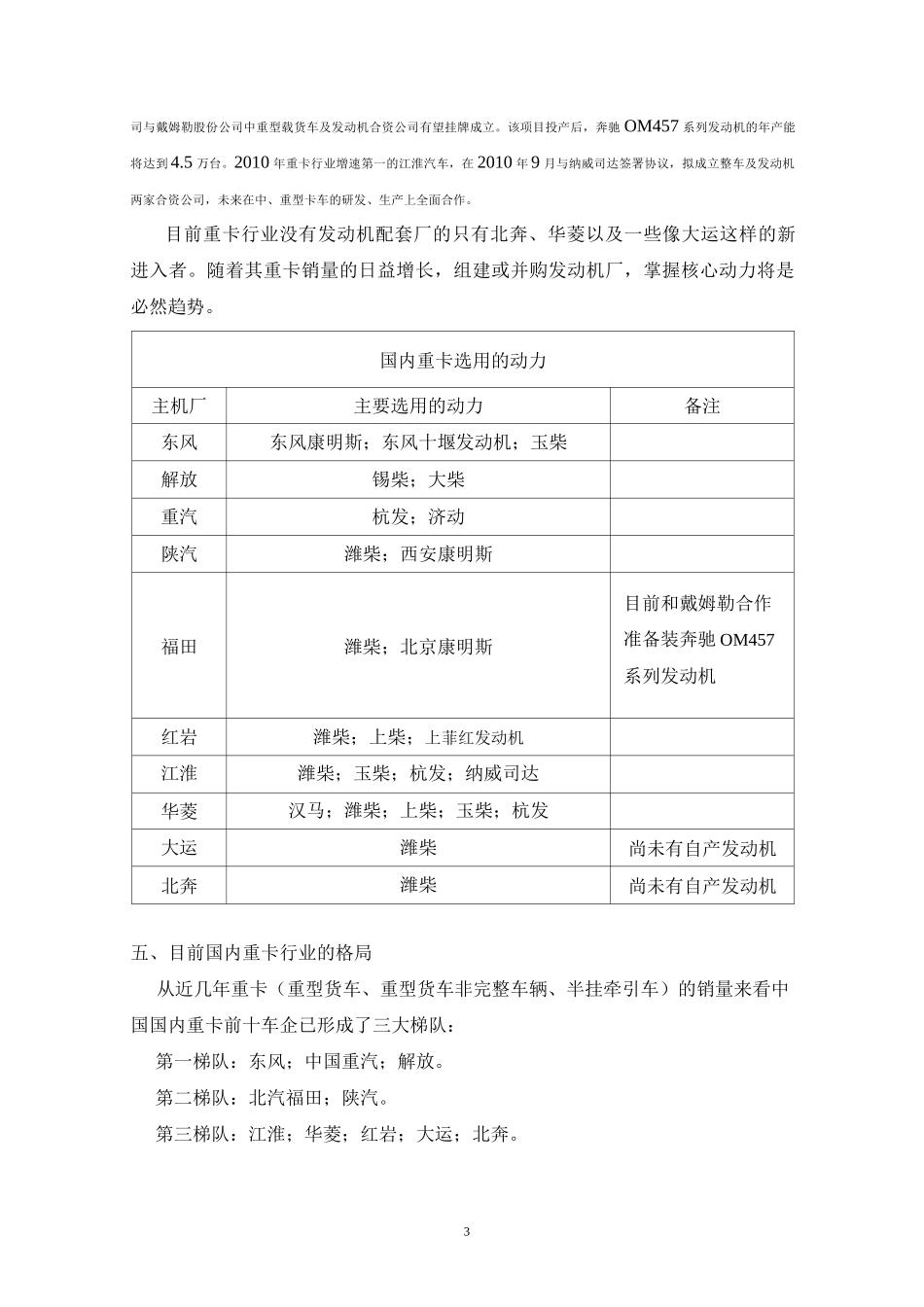 近年来国内重卡的行业格局.._第3页