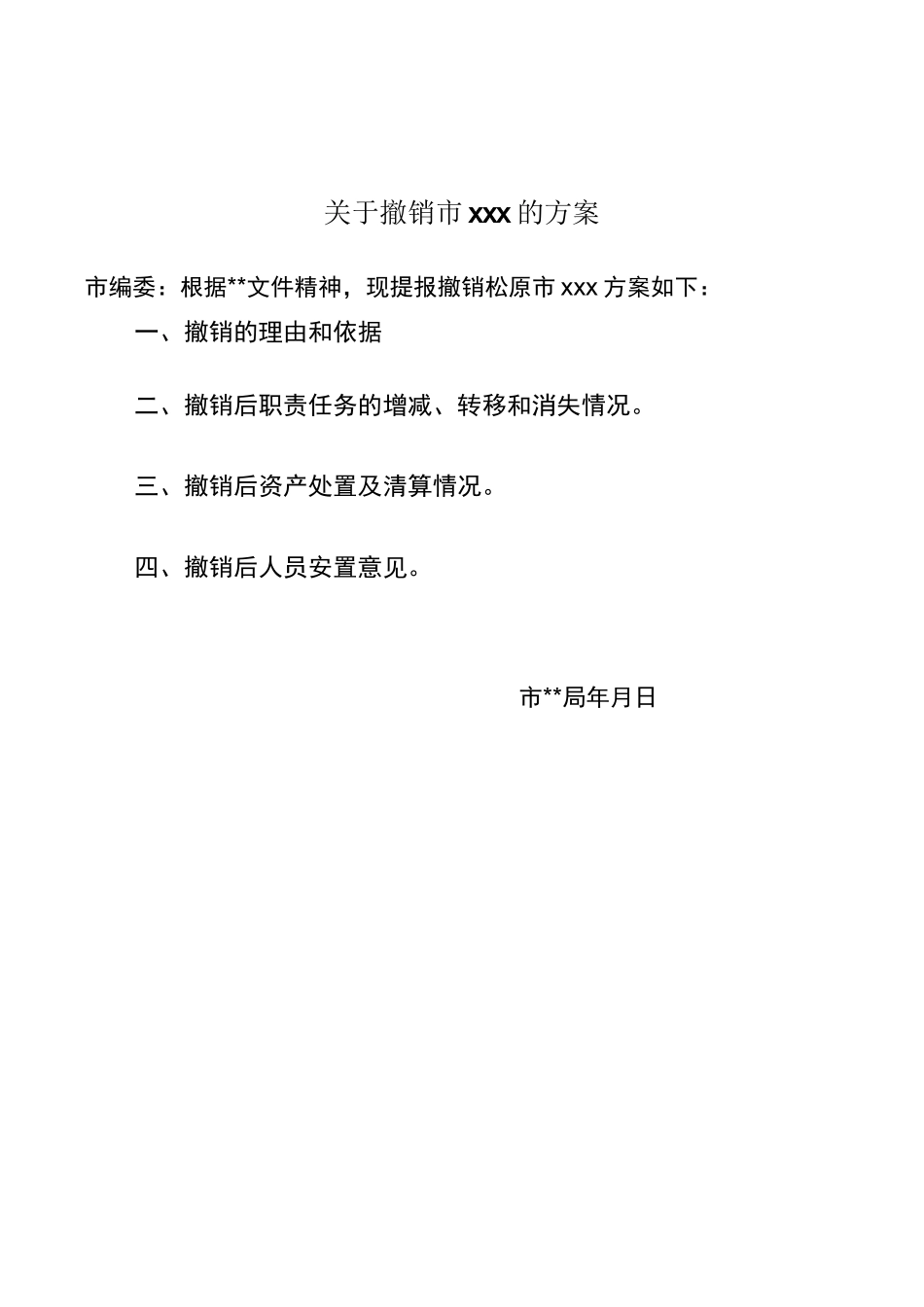 清算组织成立及人员组成_第2页