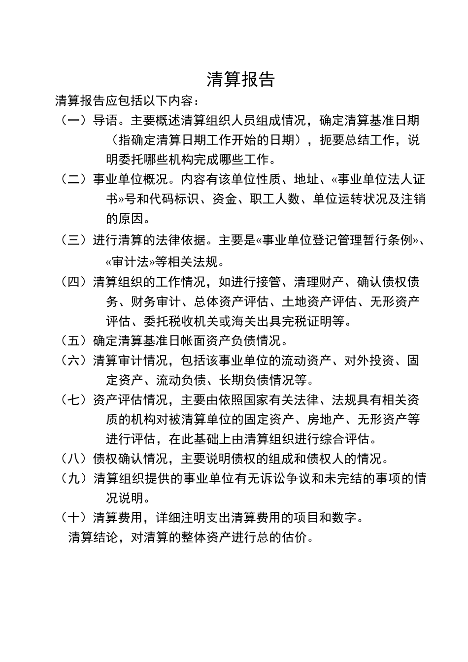 清算组织成立及人员组成_第3页