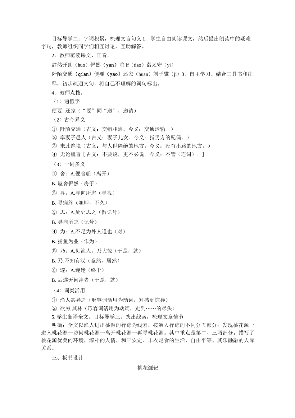 桃花源记  公开课【一等奖教案】_第2页