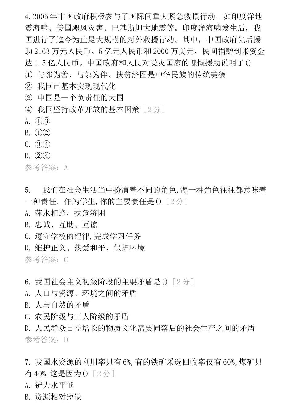2020年云南省“中职毕业生”教育类职业技能模拟考试题Ⅱ一_第2页