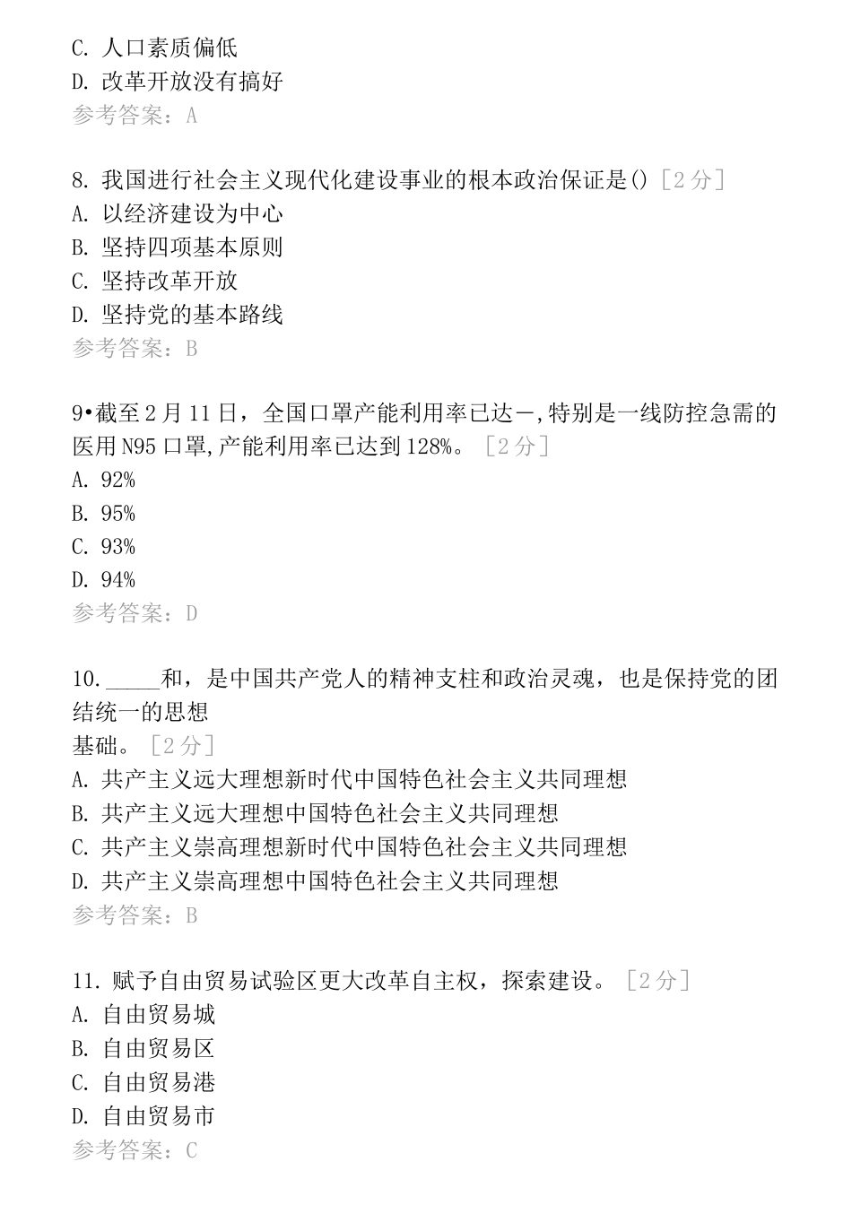 2020年云南省“中职毕业生”教育类职业技能模拟考试题Ⅱ一_第3页