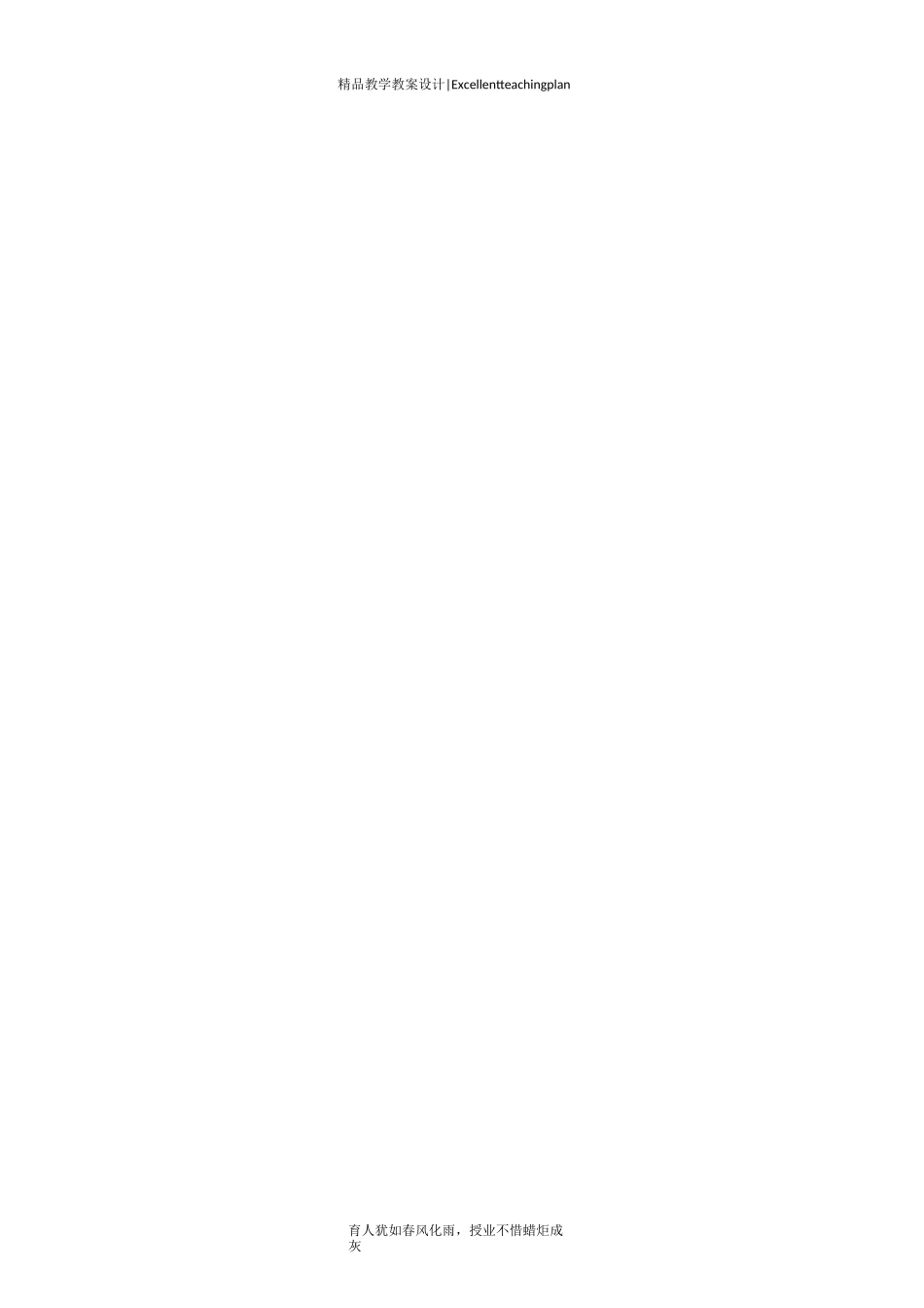 声律启蒙教学设计新部编版_第2页