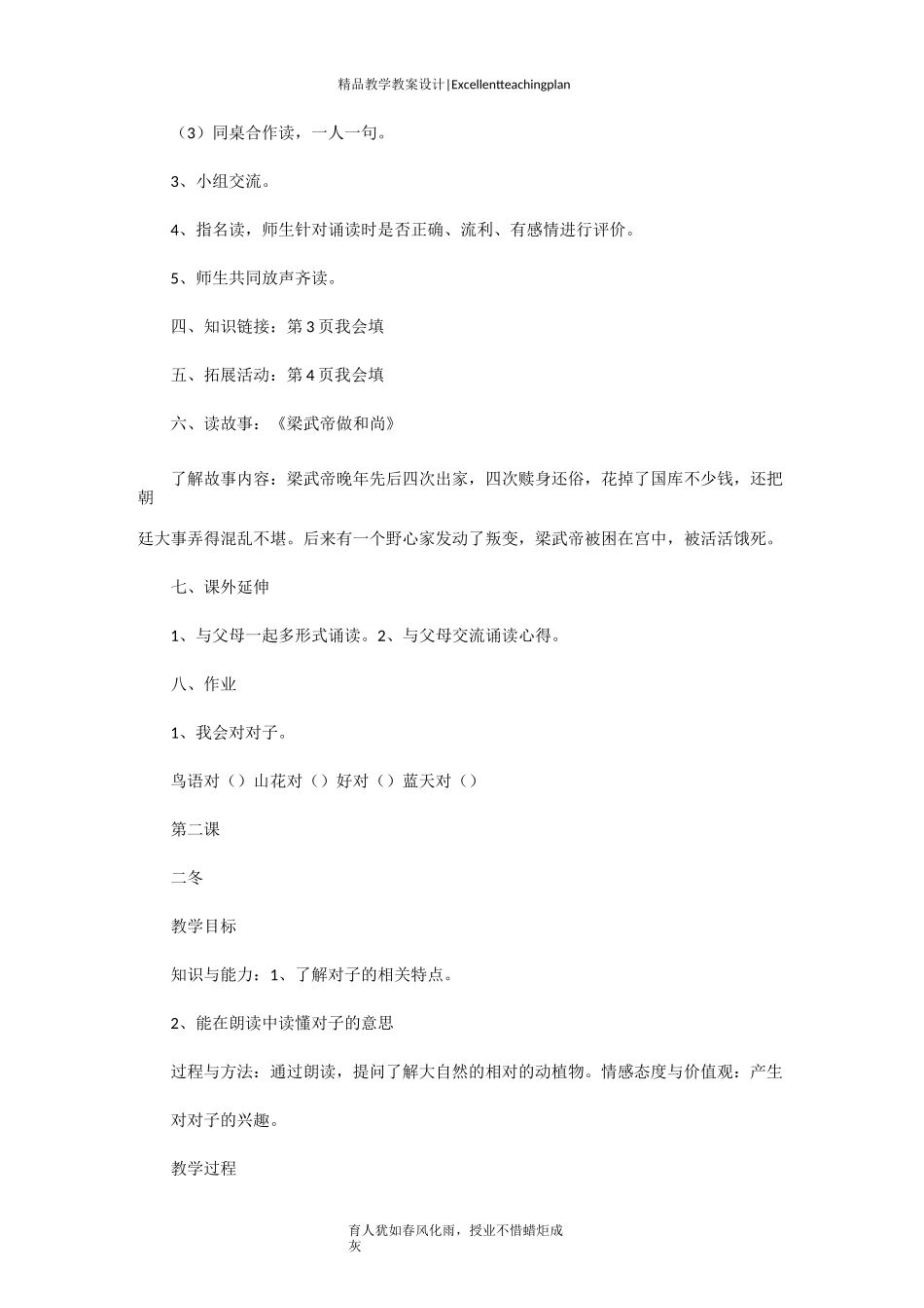 声律启蒙教学设计新部编版_第3页