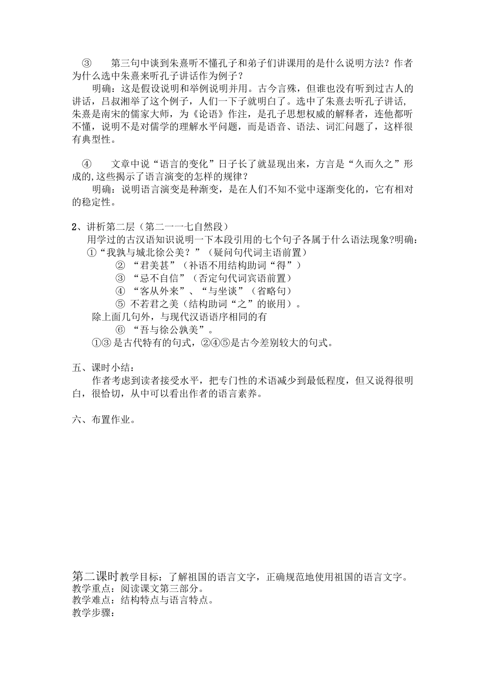 《语言的演变》教案完美版_第2页