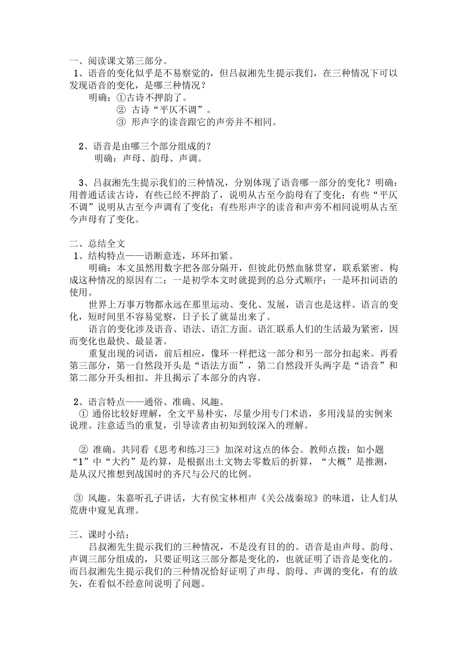 《语言的演变》教案完美版_第3页