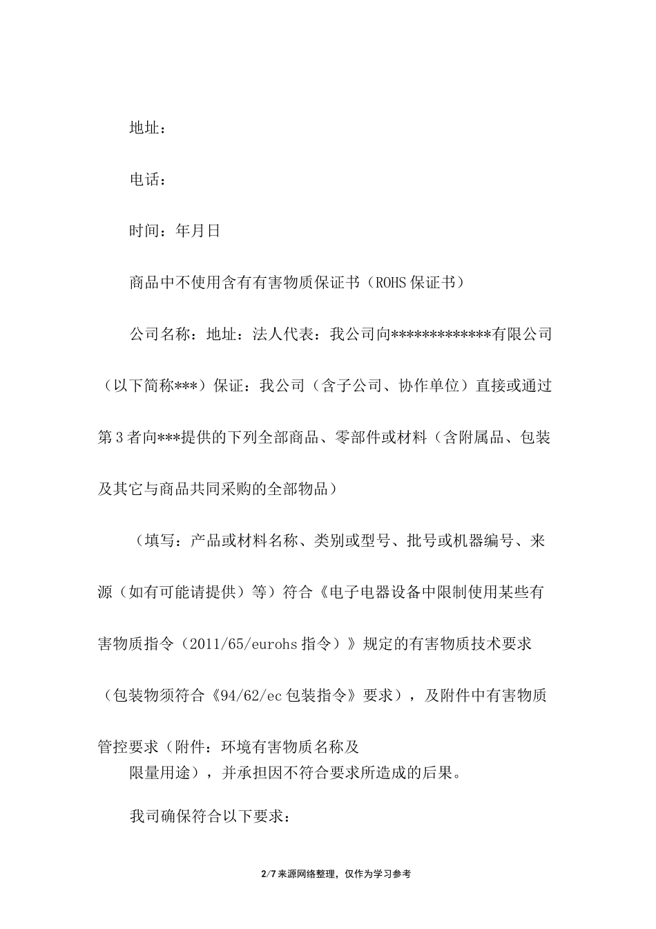 不含有害物质保证书_第2页