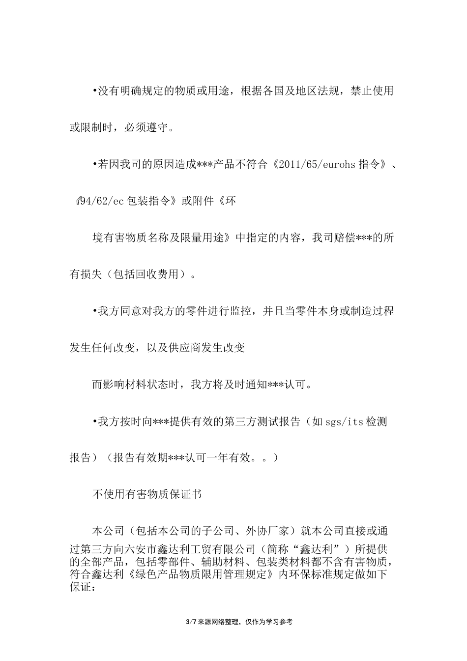 不含有害物质保证书_第3页