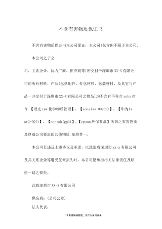 不含有害物质保证书