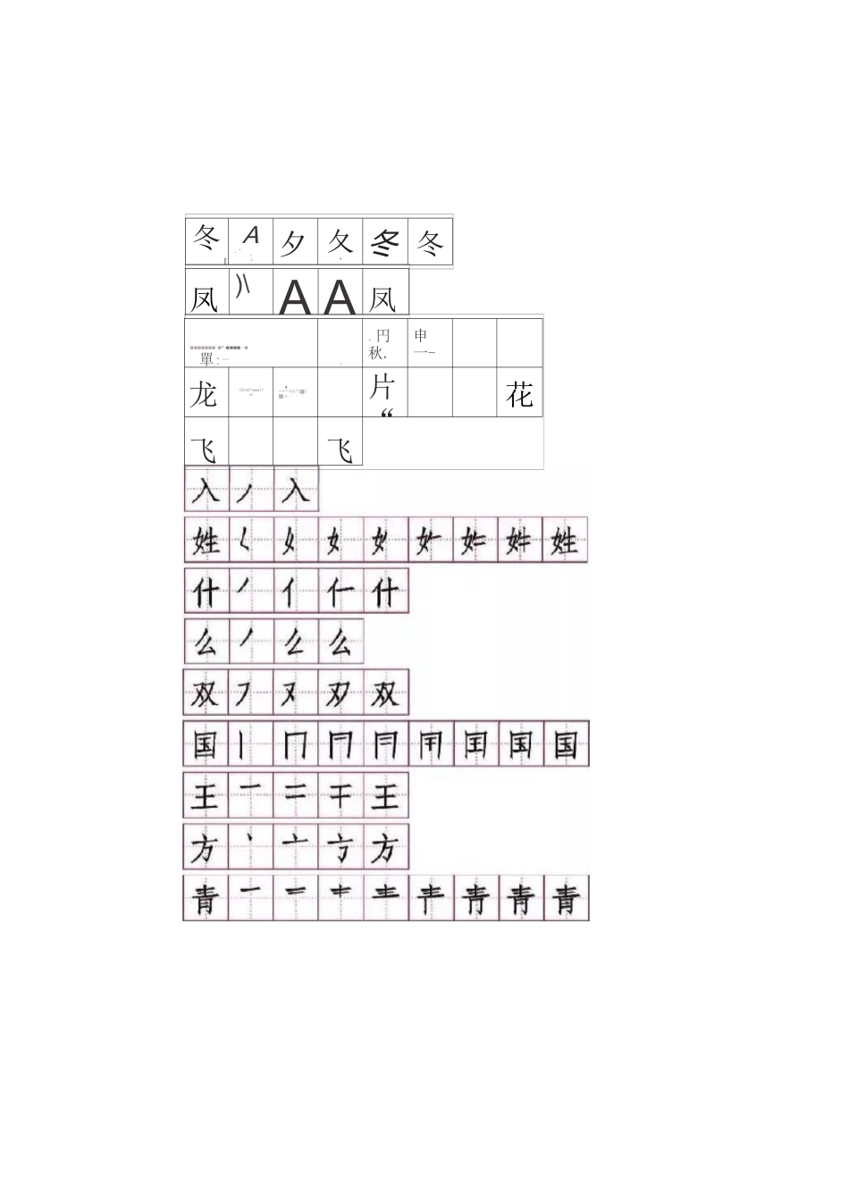 【一年级语文】部编版一年级语文下册生字表笔顺练习_第1页