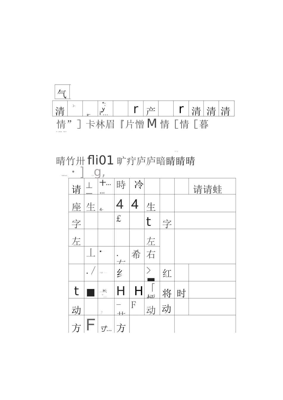 【一年级语文】部编版一年级语文下册生字表笔顺练习_第3页