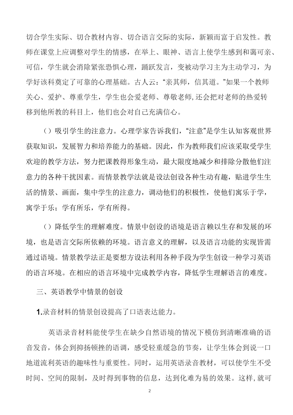 情景教学法在英语教学中的实际运用_第2页