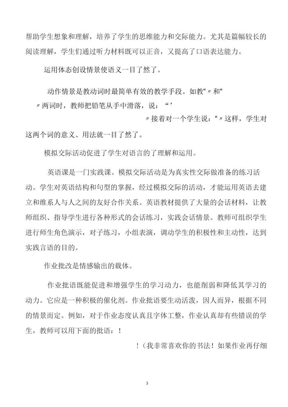 情景教学法在英语教学中的实际运用_第3页