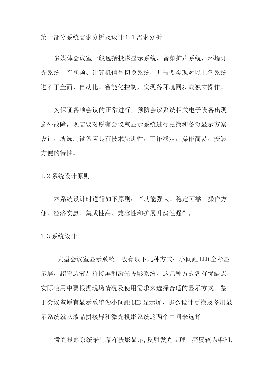 多媒体会议室大屏设计方案_第2页