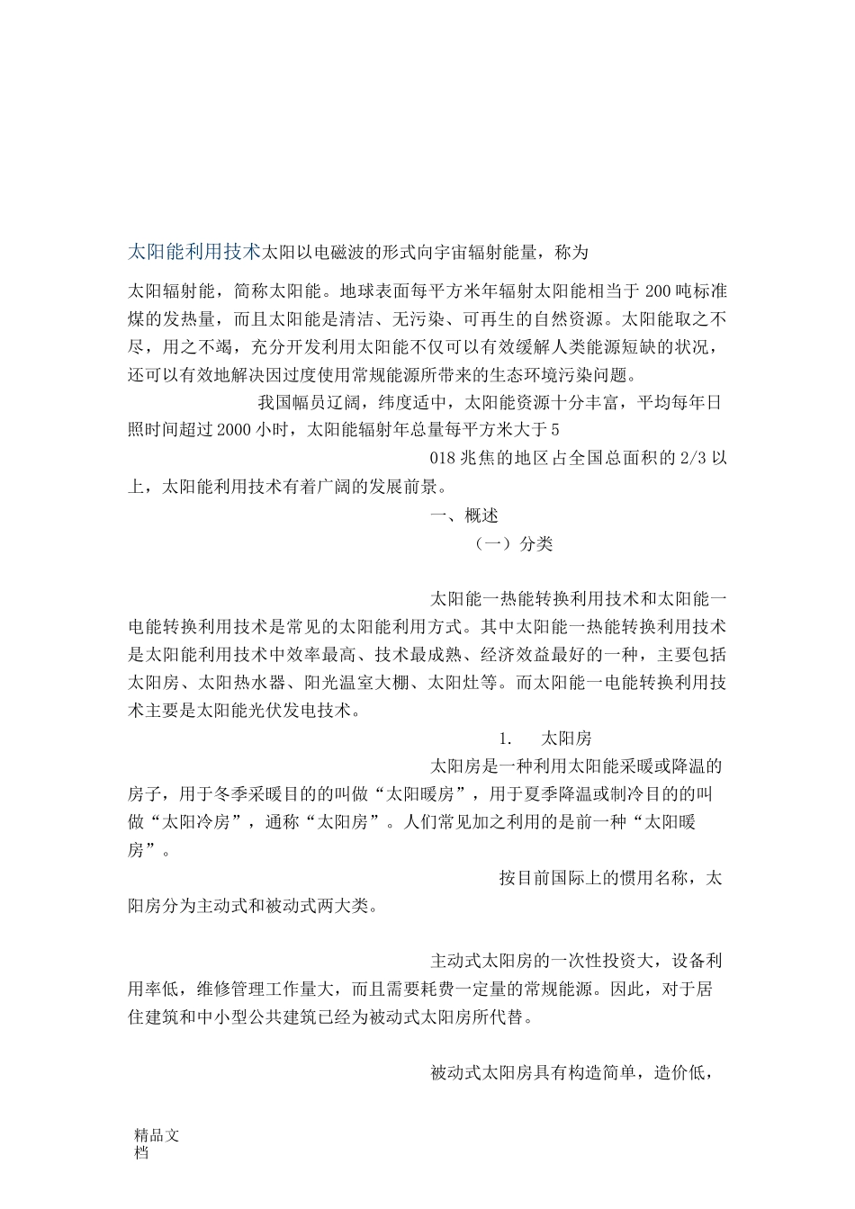 太阳能利用技术._第1页