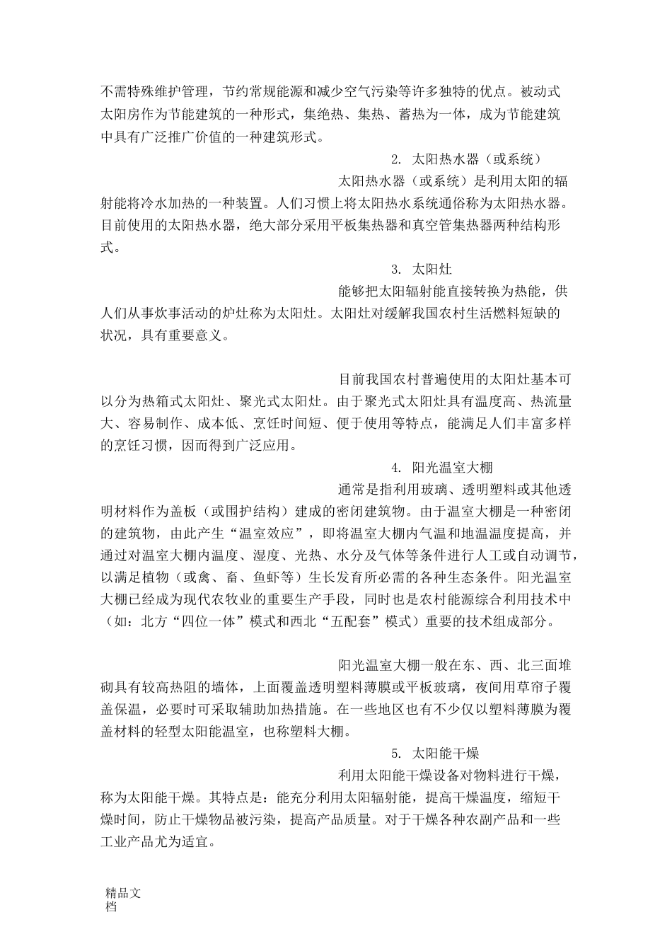 太阳能利用技术._第2页