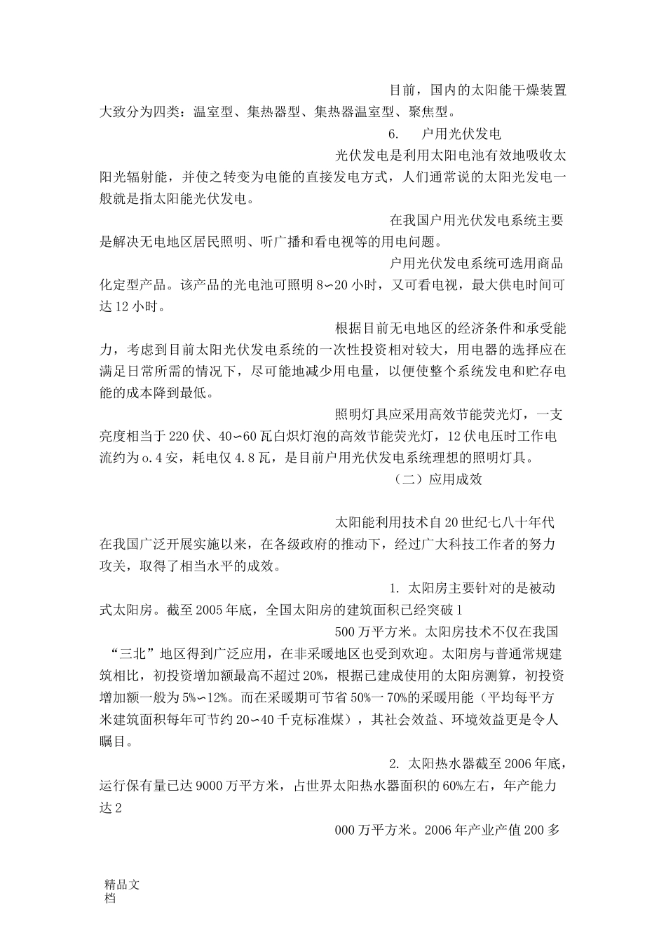 太阳能利用技术._第3页