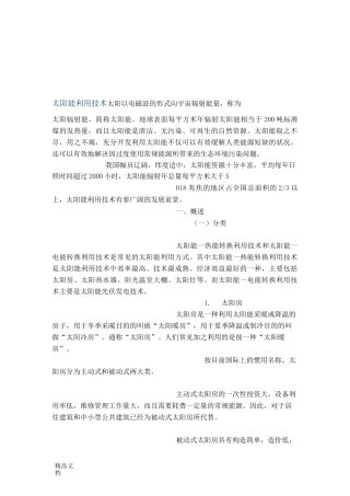 太阳能利用技术.