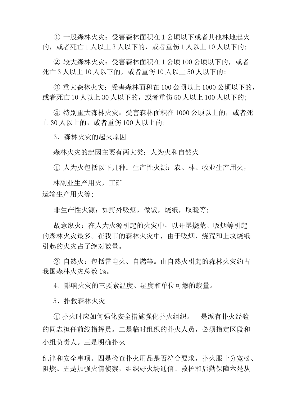 森林防火手抄报资料_第2页