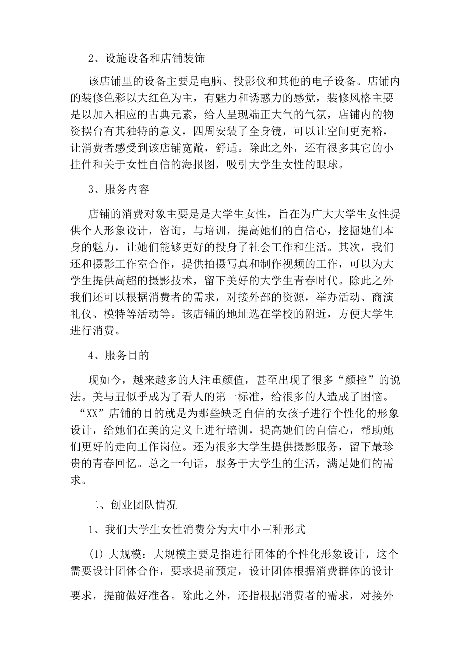 大学生创业策划书_第2页