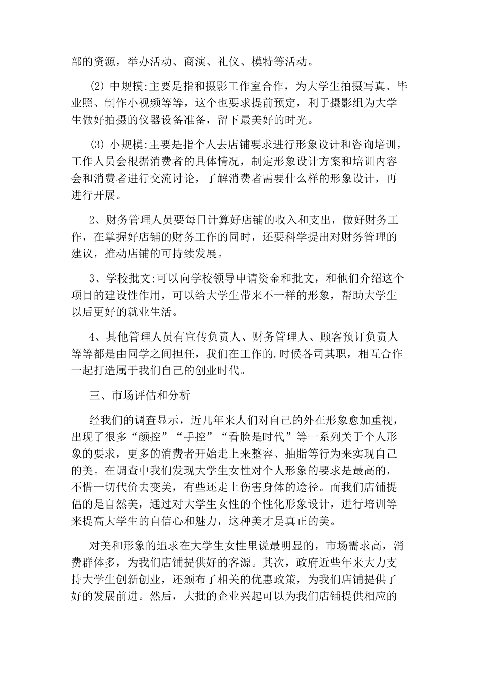 大学生创业策划书_第3页