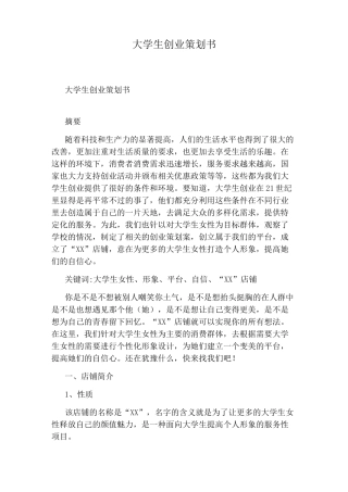 大学生创业策划书