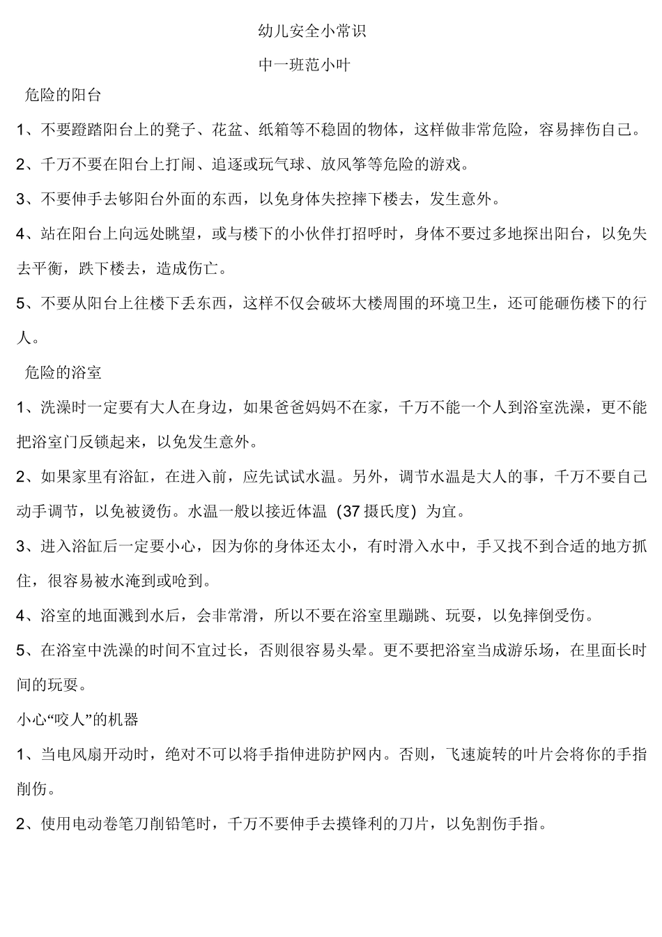 幼儿安全小常识_第1页