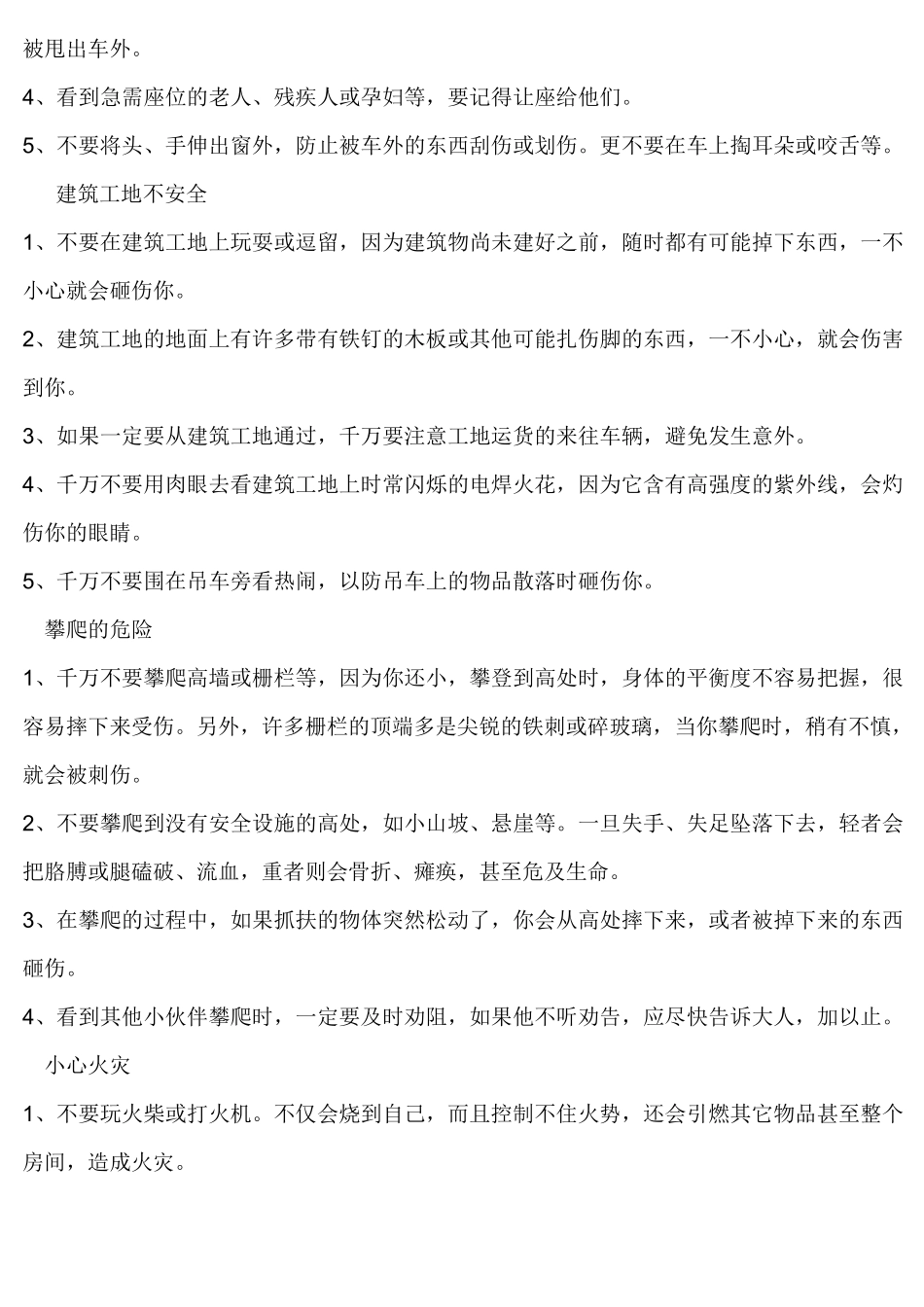 幼儿安全小常识_第3页