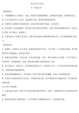 幼儿安全小常识