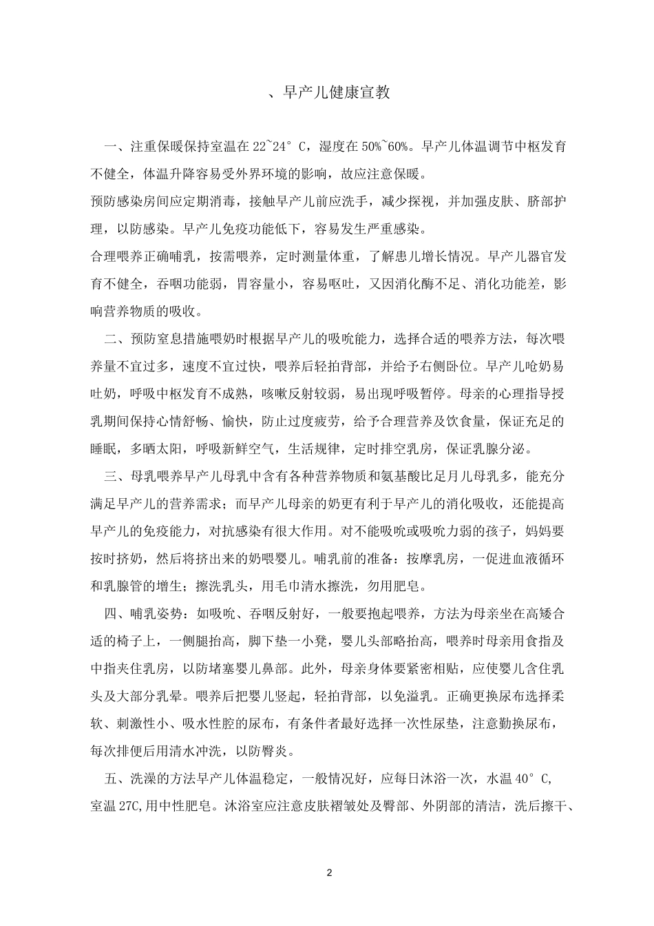 新生儿科健康宣教手册_第2页