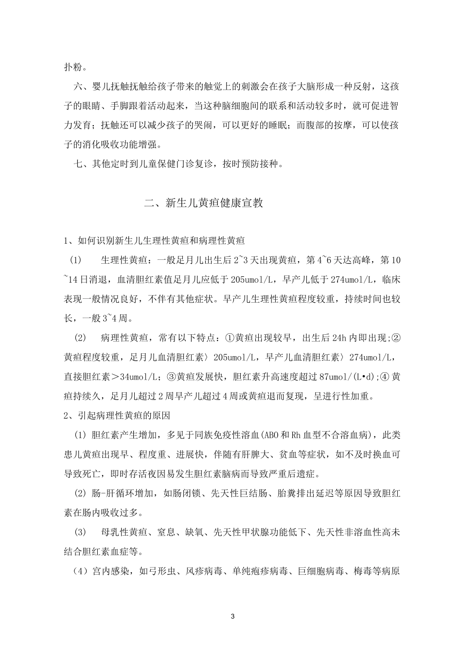新生儿科健康宣教手册_第3页