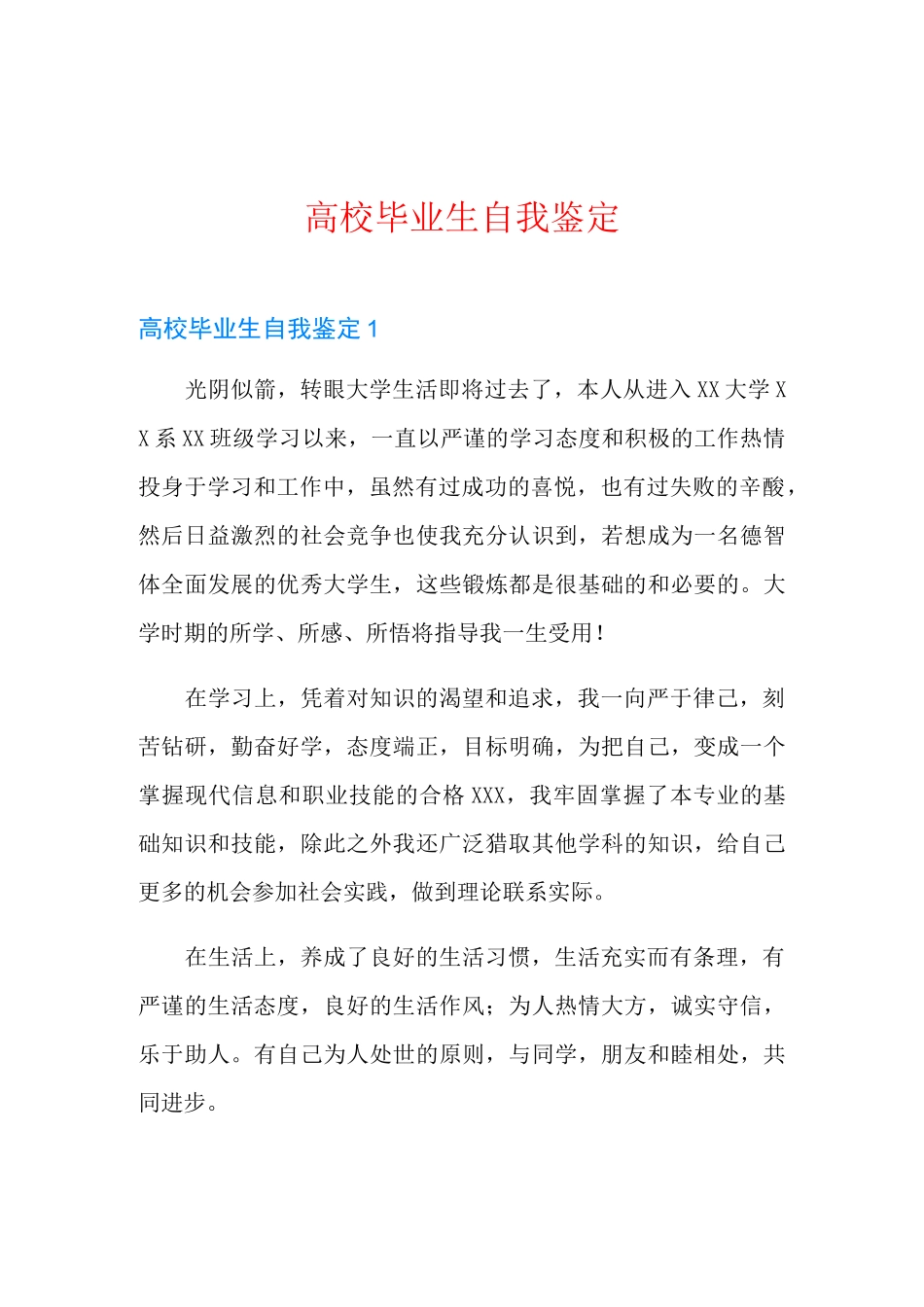 高校毕业生自我鉴定_第1页