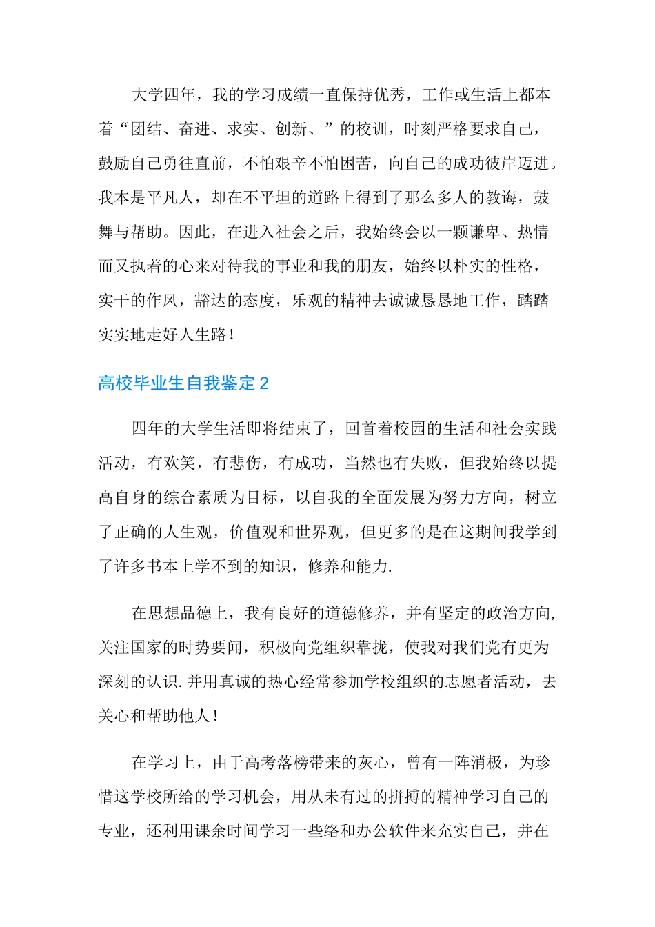 高校毕业生自我鉴定_第2页