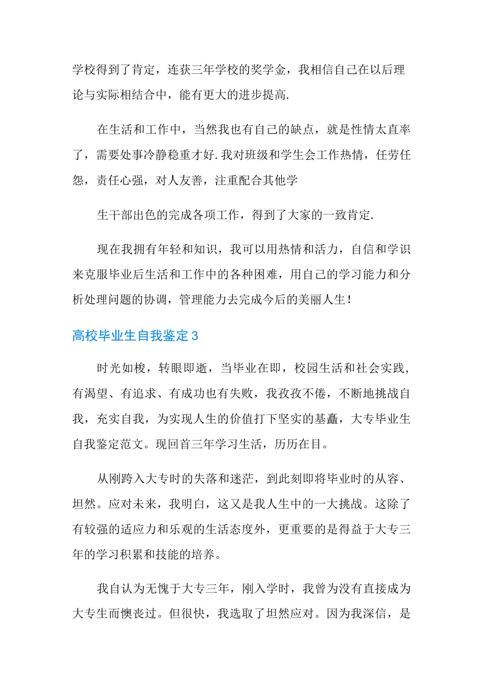 高校毕业生自我鉴定_第3页