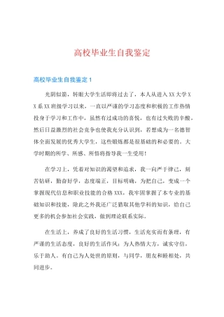 高校毕业生自我鉴定