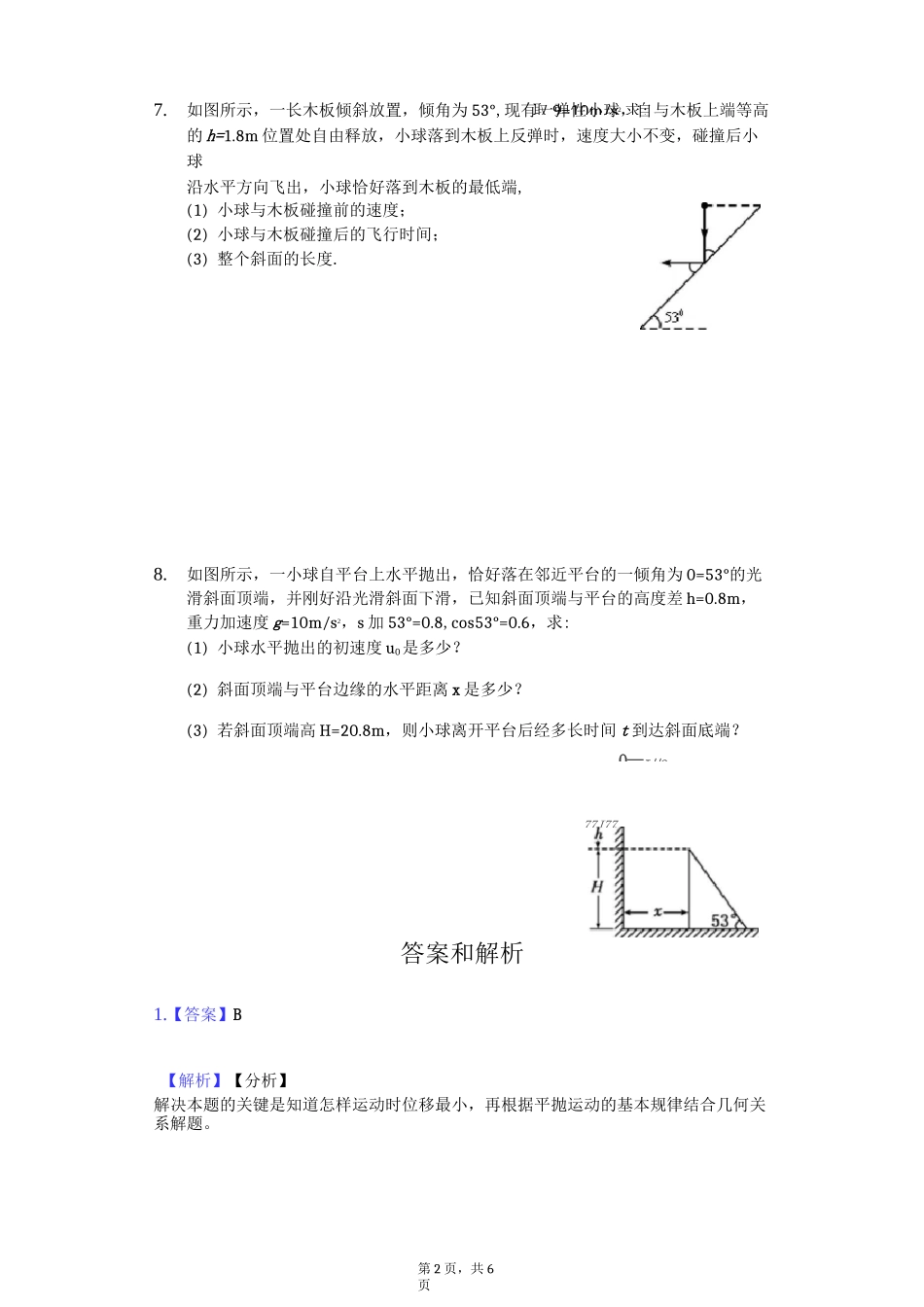 斜面上的平抛运动_第2页